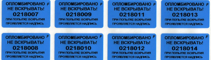 Пломбировочная индикаторная наклейка 20х35 мм